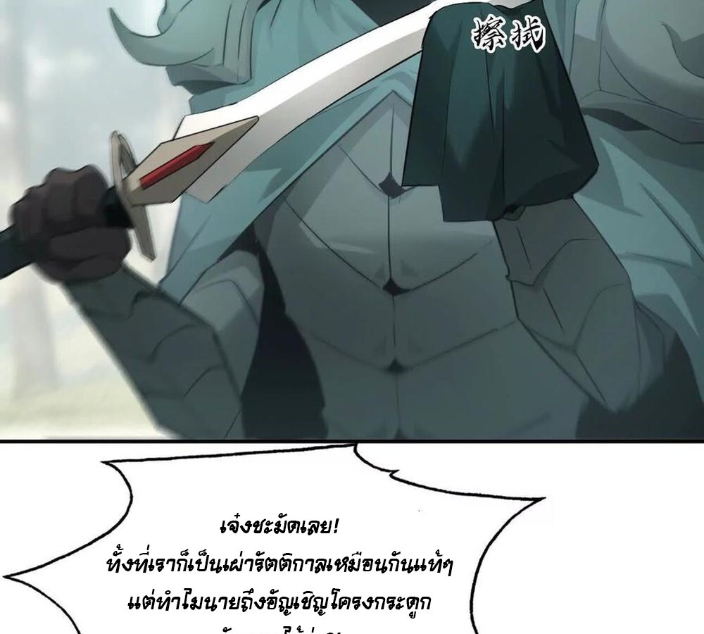 Unparalleled in the Online Gaming World ยอดคน ณ โลกออนไลน์ ตอนที่ 28 แปลไทย page 54