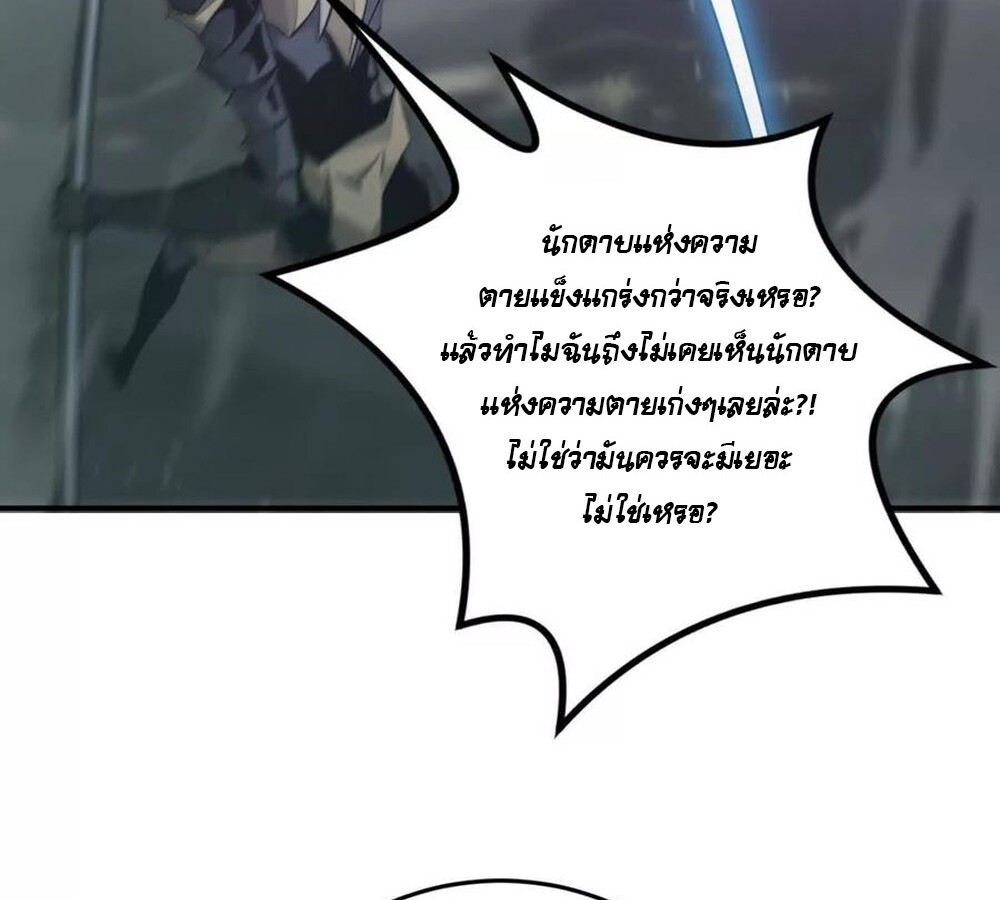 Unparalleled in the Online Gaming World ยอดคน ณ โลกออนไลน์ ตอนที่ 28 แปลไทย page 57