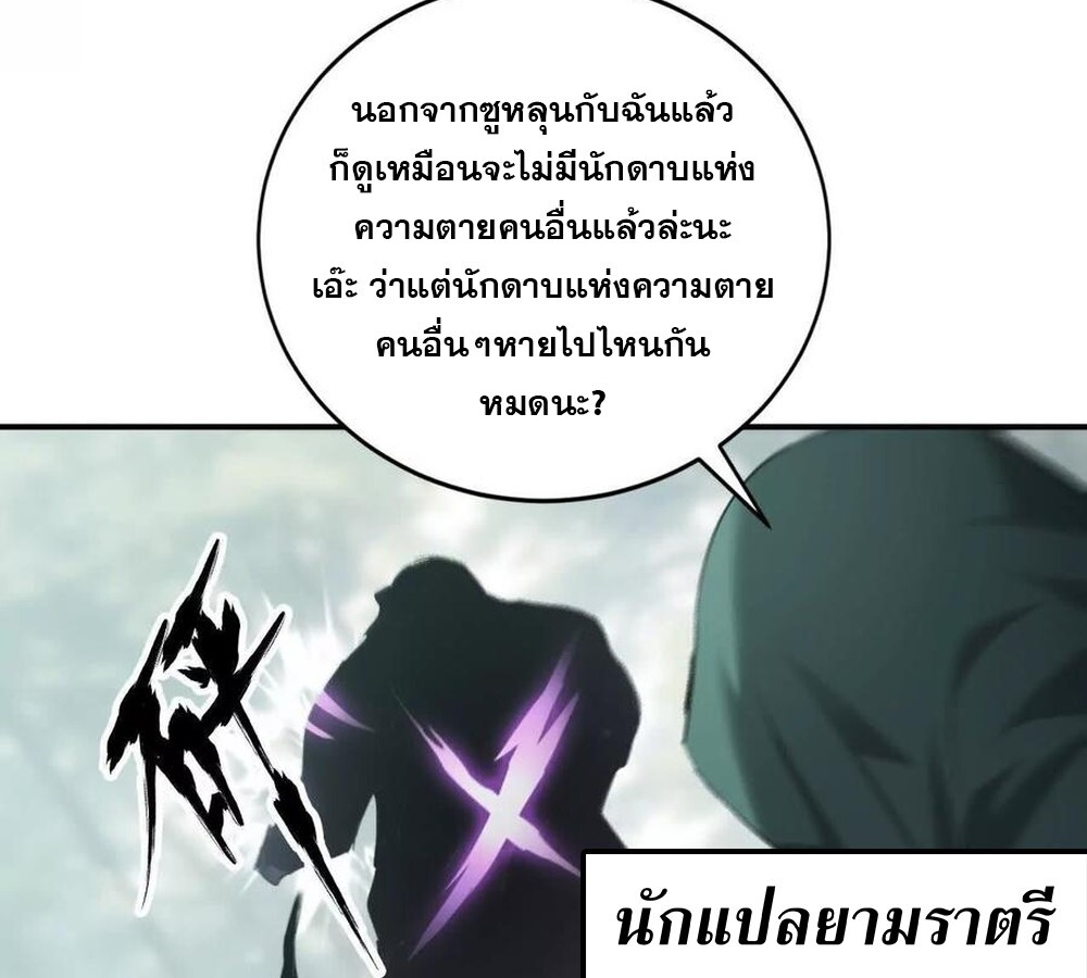 Unparalleled in the Online Gaming World ยอดคน ณ โลกออนไลน์ ตอนที่ 28 แปลไทย page 58