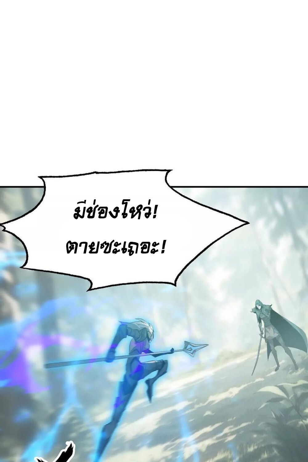 Unparalleled in the Online Gaming World ยอดคน ณ โลกออนไลน์ ตอนที่ 28 แปลไทย page 60