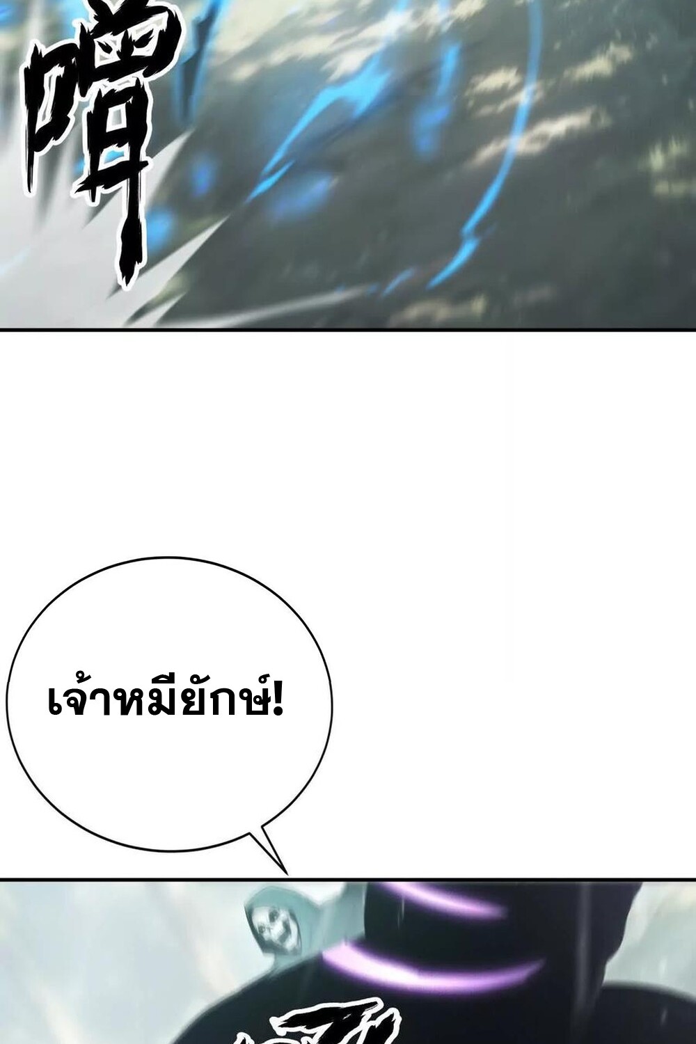 Unparalleled in the Online Gaming World ยอดคน ณ โลกออนไลน์ ตอนที่ 28 แปลไทย page 61