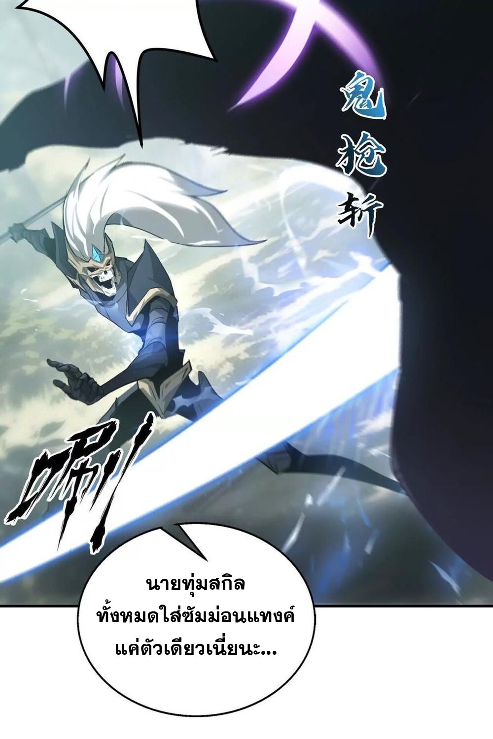 Unparalleled in the Online Gaming World ยอดคน ณ โลกออนไลน์ ตอนที่ 28 แปลไทย page 64