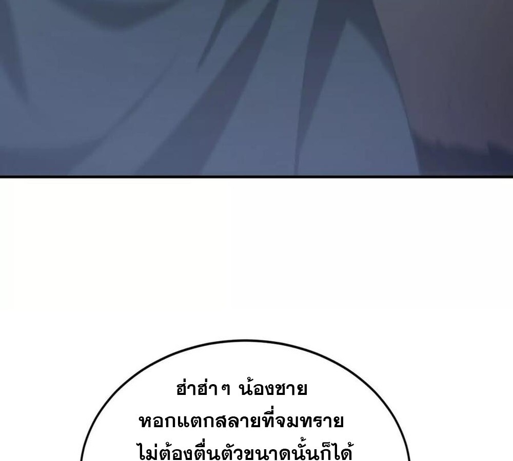 Unparalleled in the Online Gaming World ยอดคน ณ โลกออนไลน์ ตอนที่ 28 แปลไทย page 6