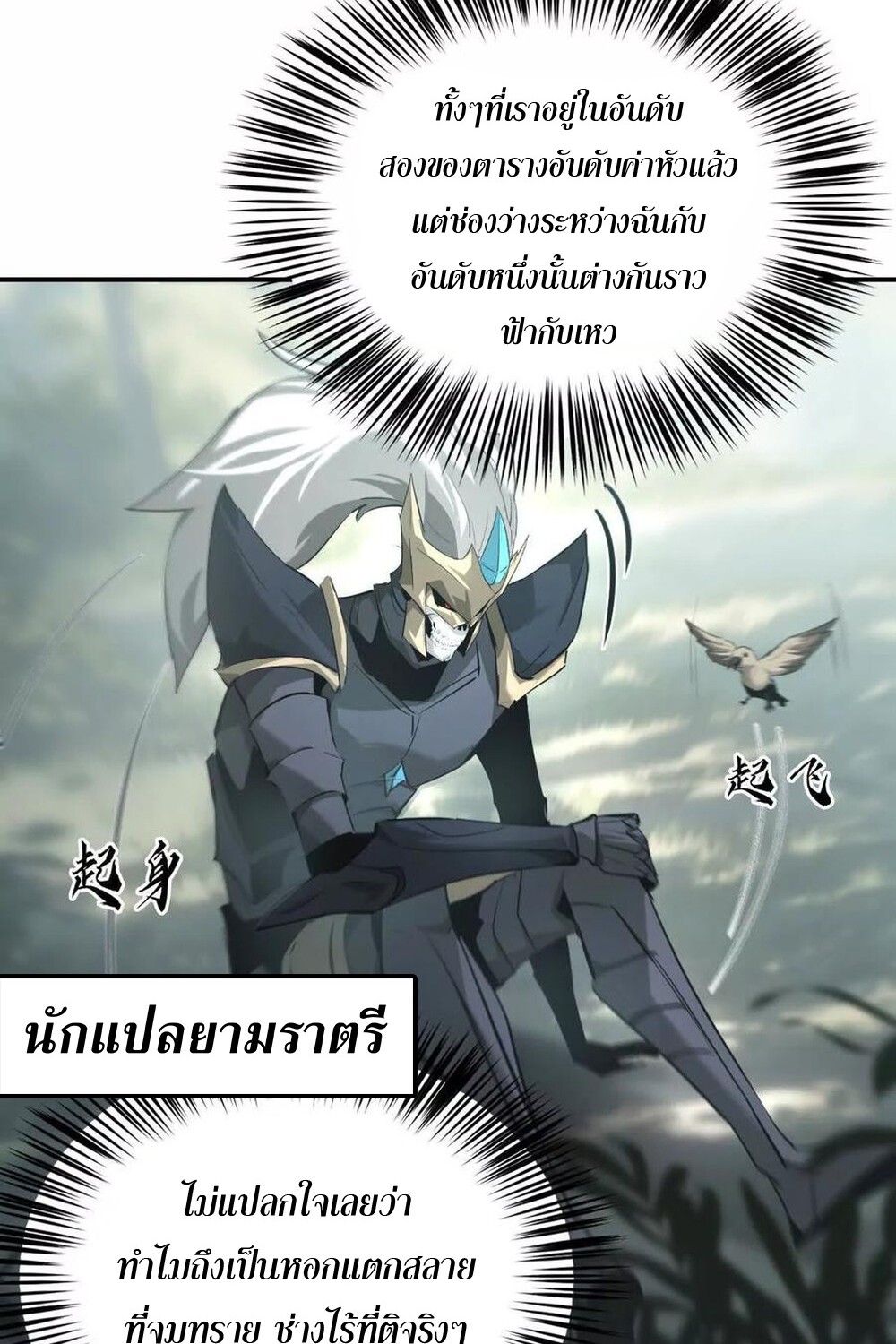 Unparalleled in the Online Gaming World ยอดคน ณ โลกออนไลน์ ตอนที่ 28 แปลไทย page 69