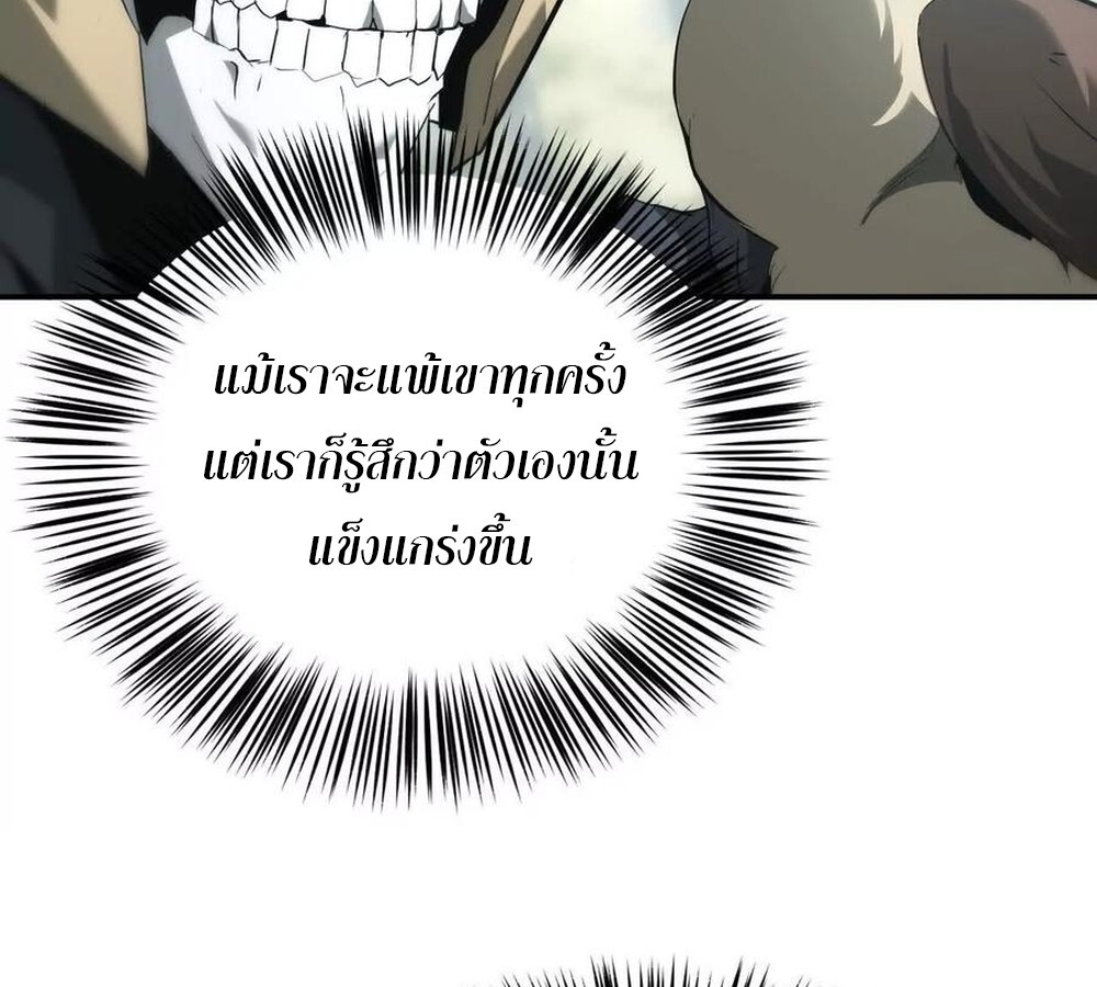 Unparalleled in the Online Gaming World ยอดคน ณ โลกออนไลน์ ตอนที่ 28 แปลไทย page 73