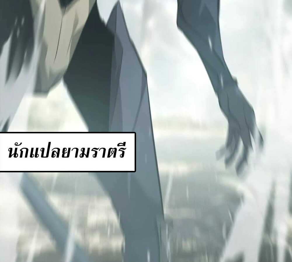 Unparalleled in the Online Gaming World ยอดคน ณ โลกออนไลน์ ตอนที่ 28 แปลไทย page 76
