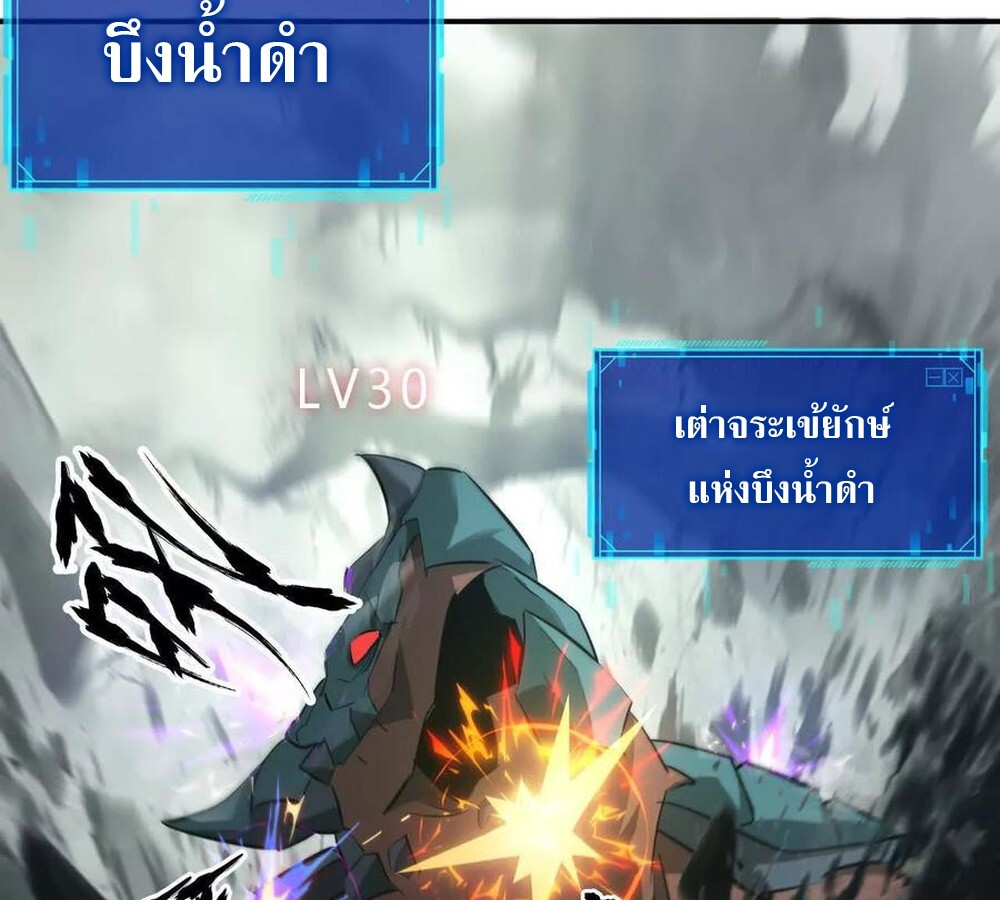 Unparalleled in the Online Gaming World ยอดคน ณ โลกออนไลน์ ตอนที่ 28 แปลไทย page 79