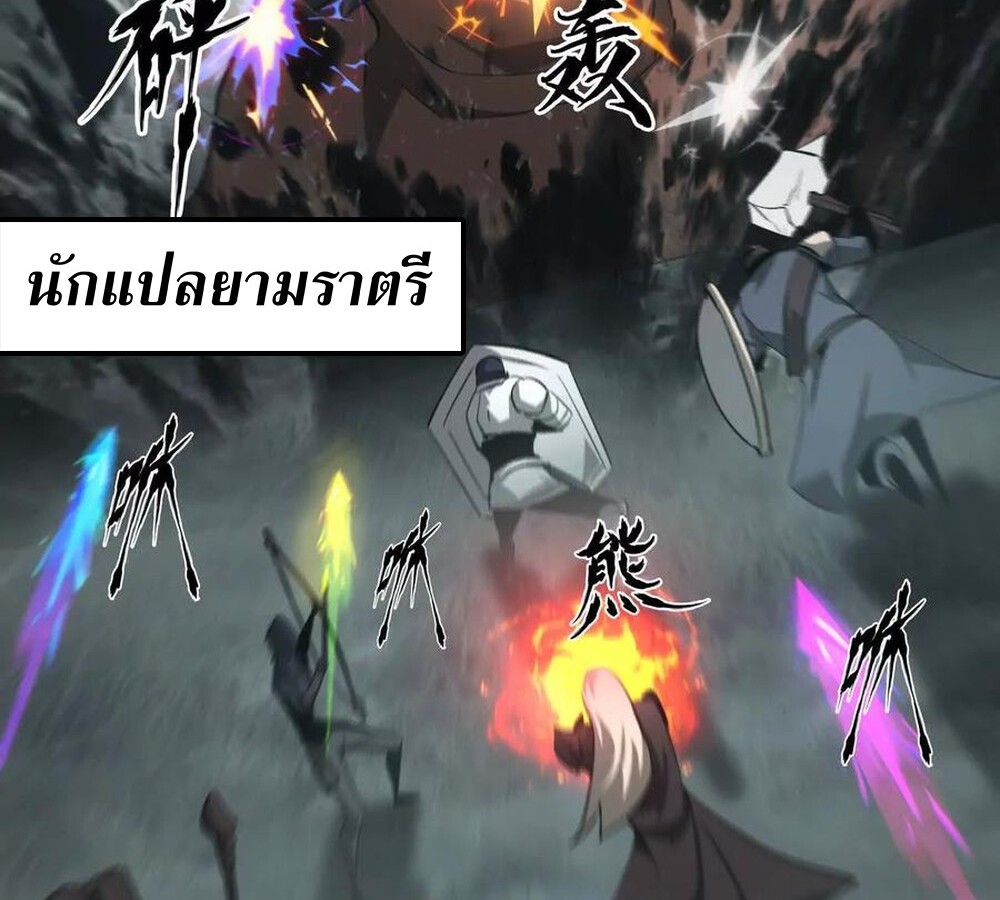 Unparalleled in the Online Gaming World ยอดคน ณ โลกออนไลน์ ตอนที่ 28 แปลไทย page 80