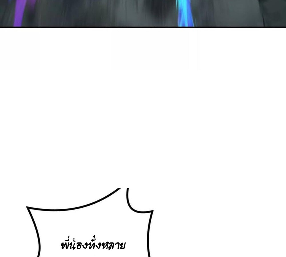 Unparalleled in the Online Gaming World ยอดคน ณ โลกออนไลน์ ตอนที่ 28 แปลไทย page 82
