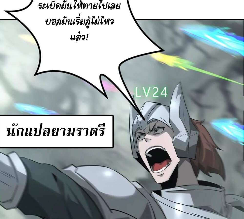 Unparalleled in the Online Gaming World ยอดคน ณ โลกออนไลน์ ตอนที่ 28 แปลไทย page 83