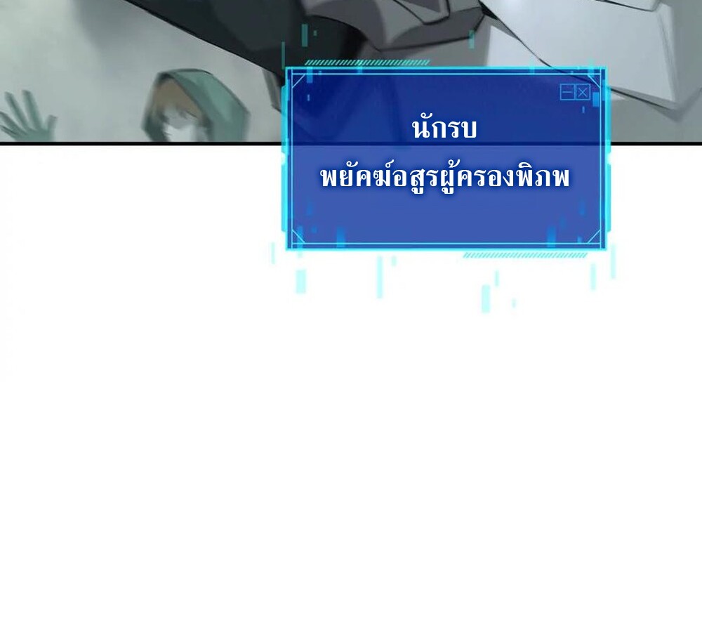 Unparalleled in the Online Gaming World ยอดคน ณ โลกออนไลน์ ตอนที่ 28 แปลไทย page 84