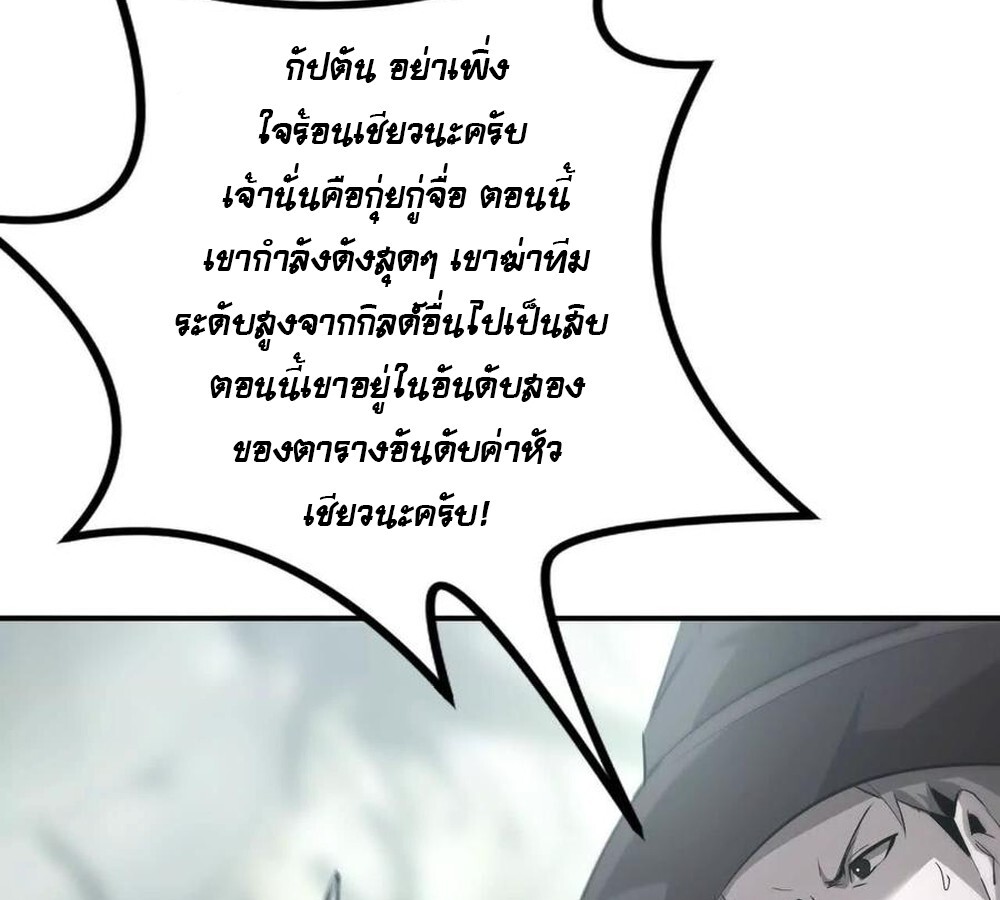 Unparalleled in the Online Gaming World ยอดคน ณ โลกออนไลน์ ตอนที่ 28 แปลไทย page 97