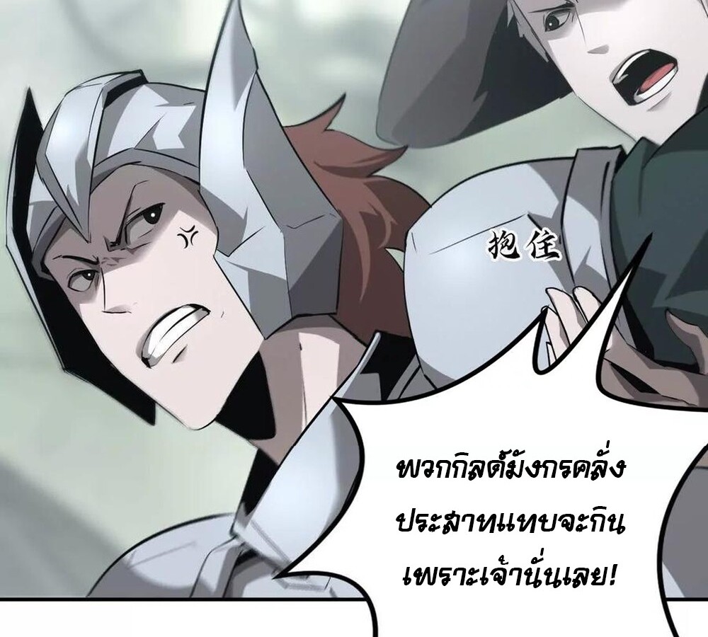 Unparalleled in the Online Gaming World ยอดคน ณ โลกออนไลน์ ตอนที่ 28 แปลไทย page 98