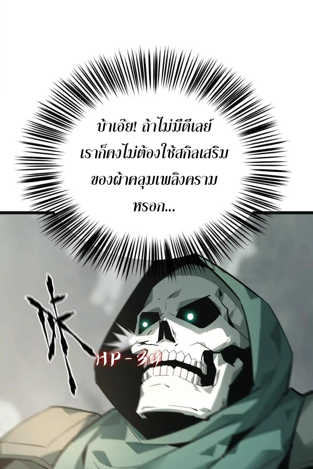 Unparalleled in the Online Gaming World ยอดคน ณ โลกออนไลน์ ตอนที่ 29 แปลไทย page 99