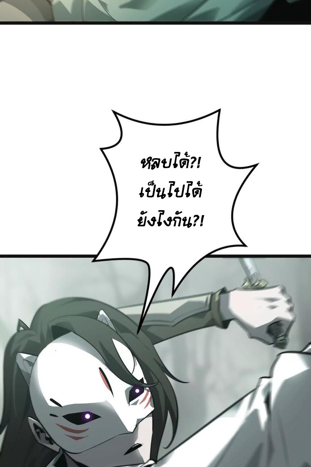 Unparalleled in the Online Gaming World ยอดคน ณ โลกออนไลน์ ตอนที่ 29 แปลไทย page 100