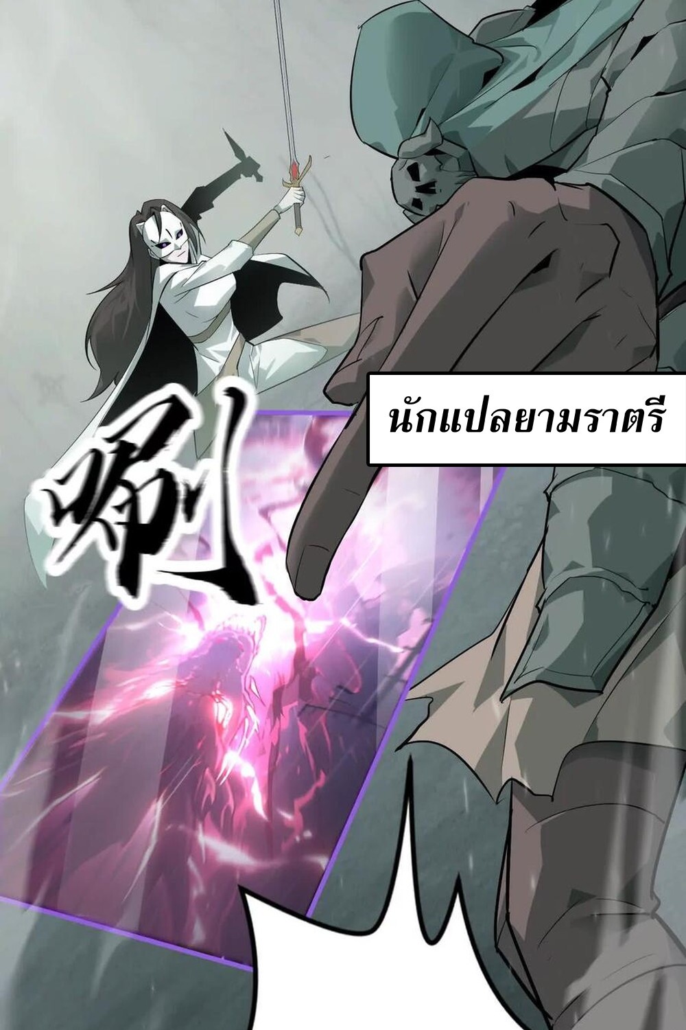 Unparalleled in the Online Gaming World ยอดคน ณ โลกออนไลน์ ตอนที่ 29 แปลไทย page 102