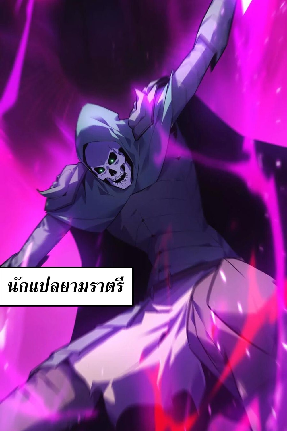 Unparalleled in the Online Gaming World ยอดคน ณ โลกออนไลน์ ตอนที่ 29 แปลไทย page 104