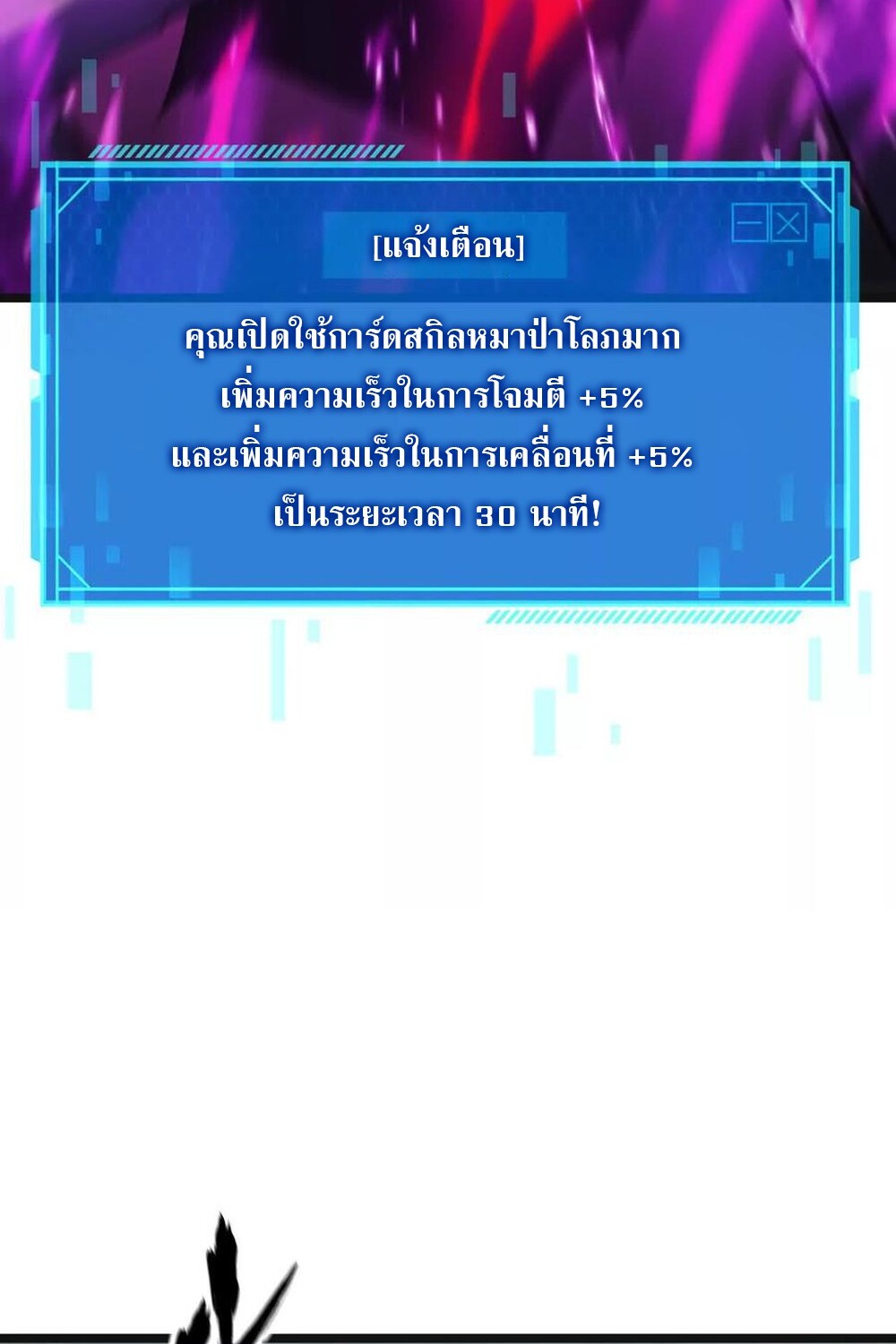 Unparalleled in the Online Gaming World ยอดคน ณ โลกออนไลน์ ตอนที่ 29 แปลไทย page 105