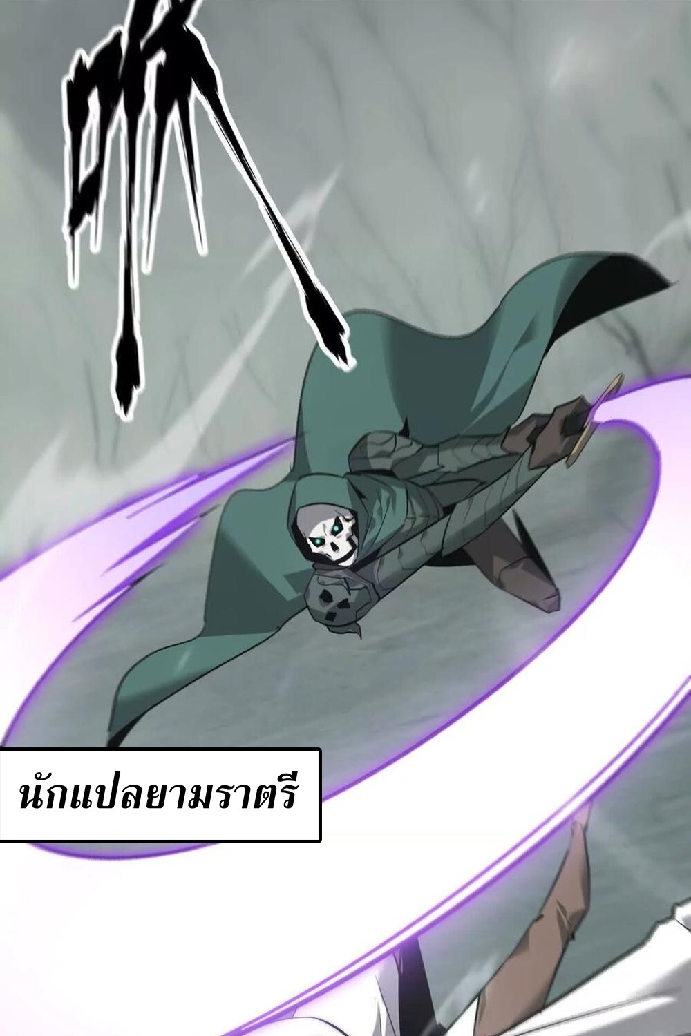 Unparalleled in the Online Gaming World ยอดคน ณ โลกออนไลน์ ตอนที่ 29 แปลไทย page 106