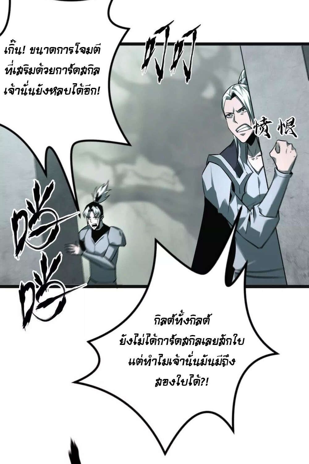 Unparalleled in the Online Gaming World ยอดคน ณ โลกออนไลน์ ตอนที่ 29 แปลไทย page 108