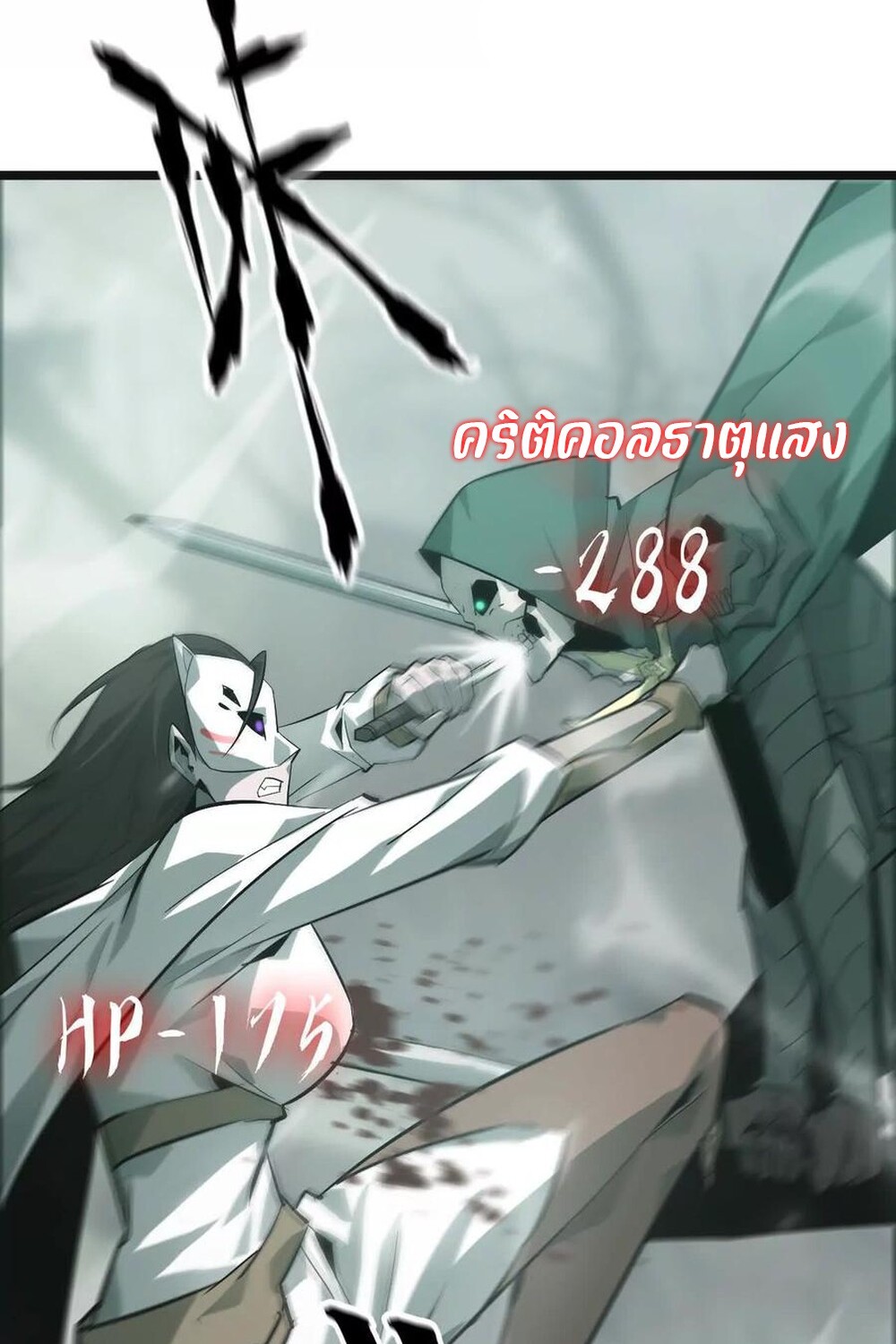 Unparalleled in the Online Gaming World ยอดคน ณ โลกออนไลน์ ตอนที่ 29 แปลไทย page 109