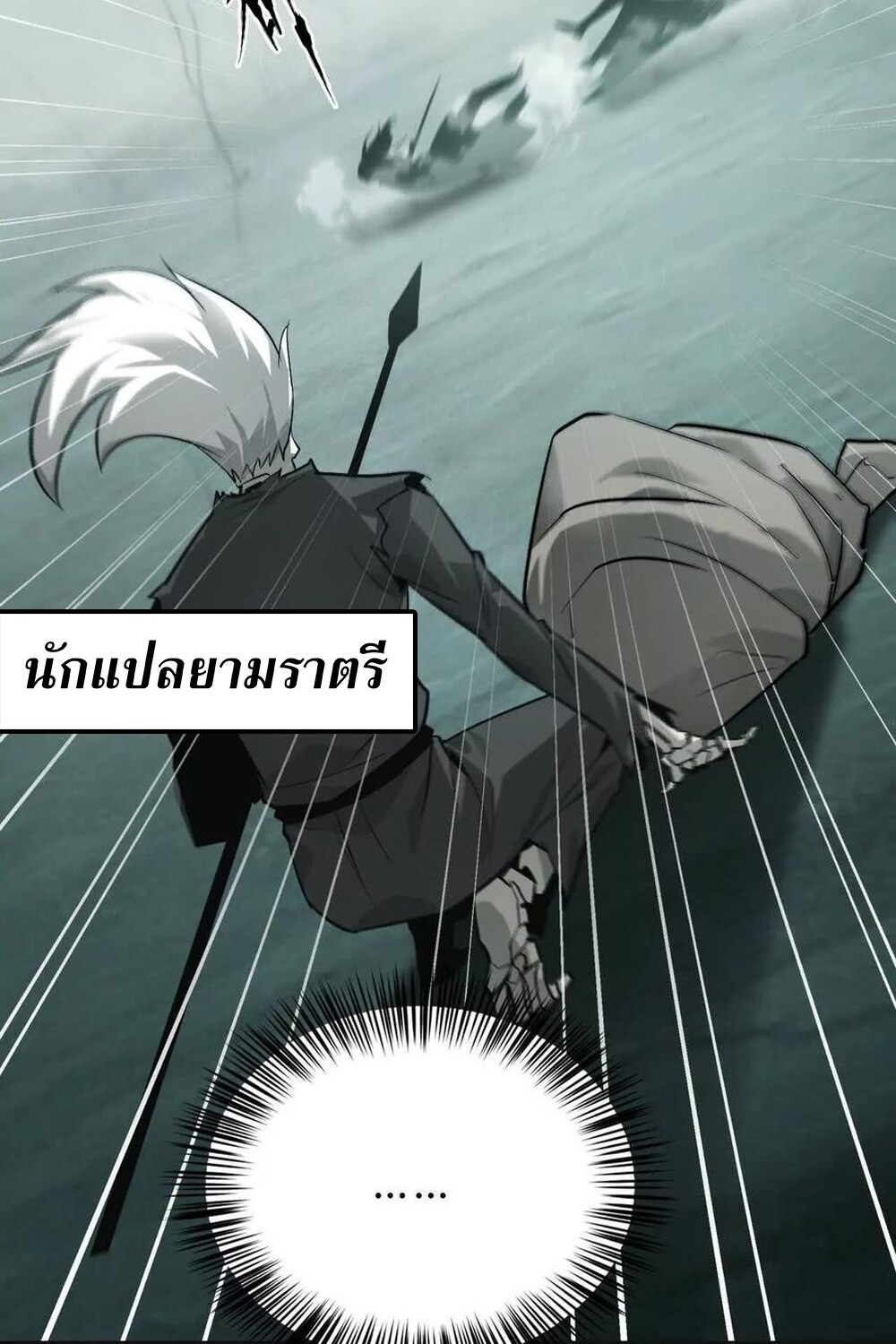 Unparalleled in the Online Gaming World ยอดคน ณ โลกออนไลน์ ตอนที่ 29 แปลไทย page 113