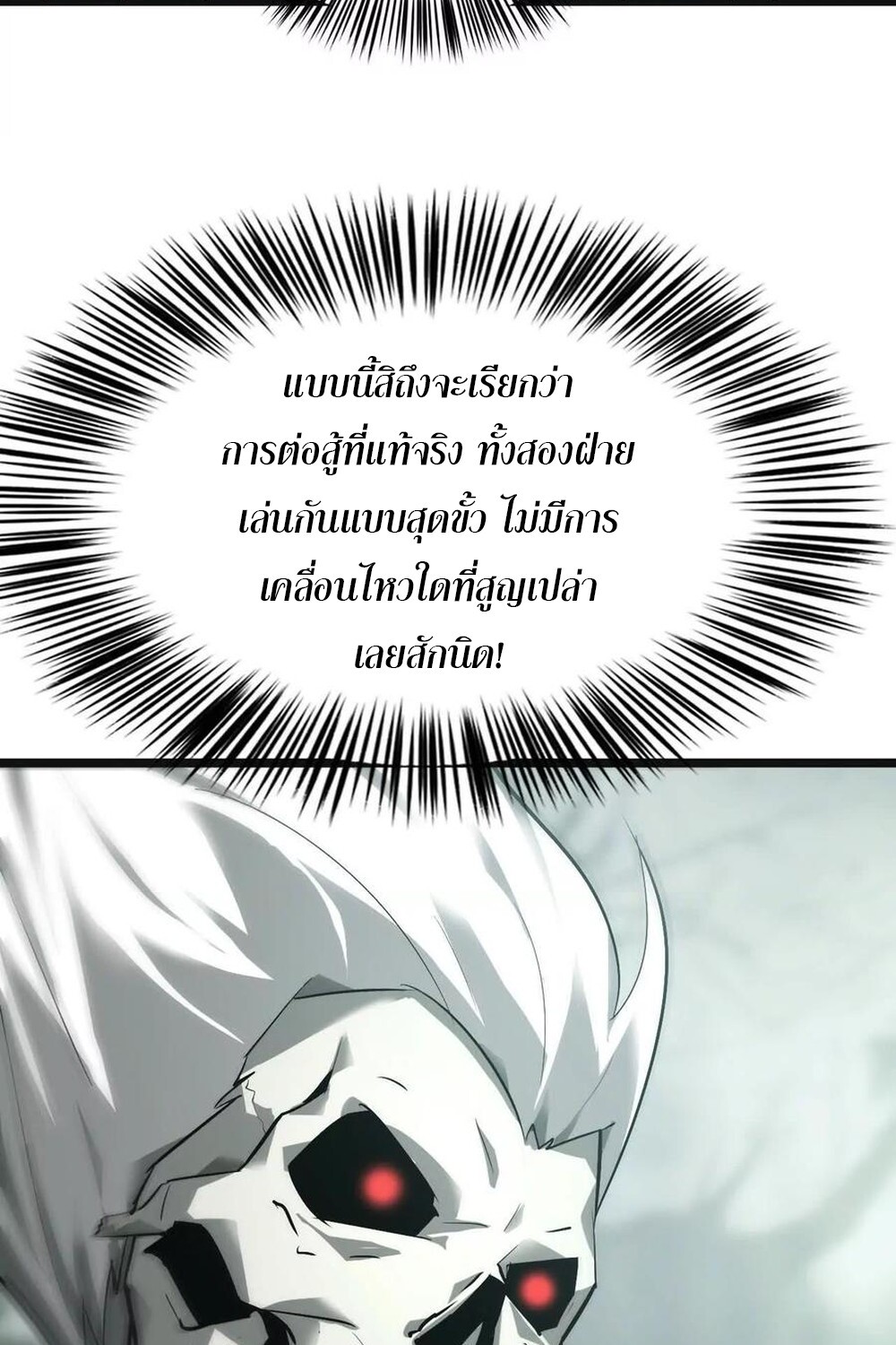 Unparalleled in the Online Gaming World ยอดคน ณ โลกออนไลน์ ตอนที่ 29 แปลไทย page 114