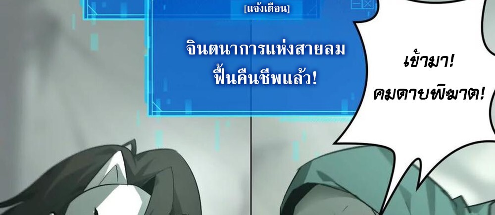 Unparalleled in the Online Gaming World ยอดคน ณ โลกออนไลน์ ตอนที่ 29 แปลไทย page 116