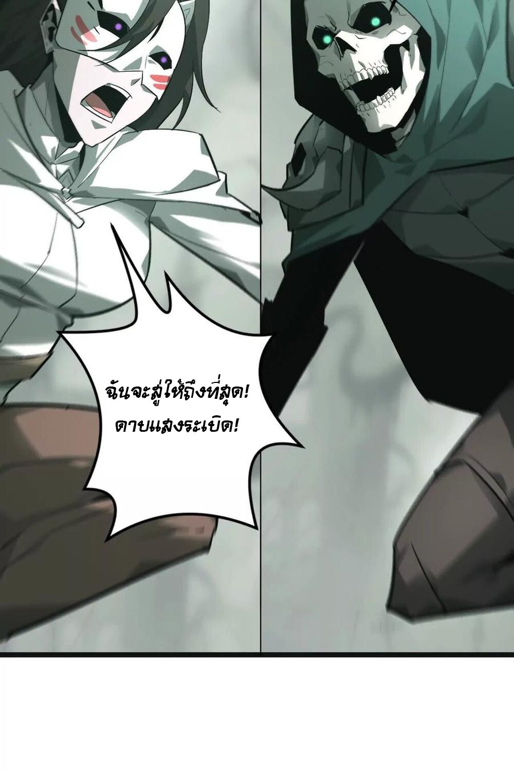 Unparalleled in the Online Gaming World ยอดคน ณ โลกออนไลน์ ตอนที่ 29 แปลไทย page 117