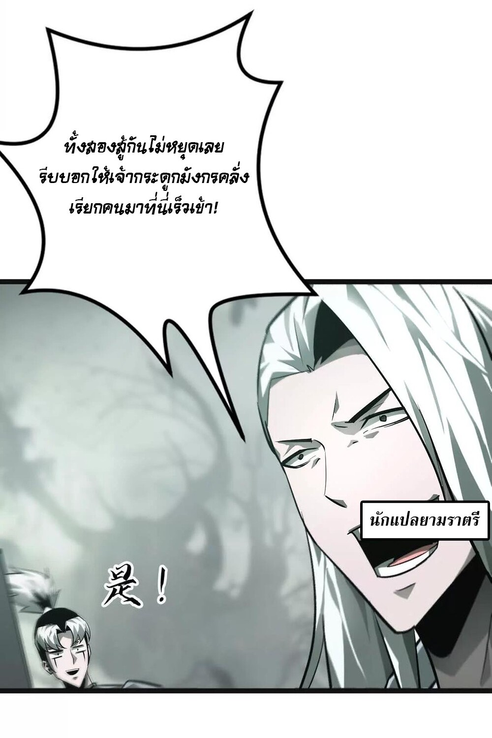 Unparalleled in the Online Gaming World ยอดคน ณ โลกออนไลน์ ตอนที่ 29 แปลไทย page 118