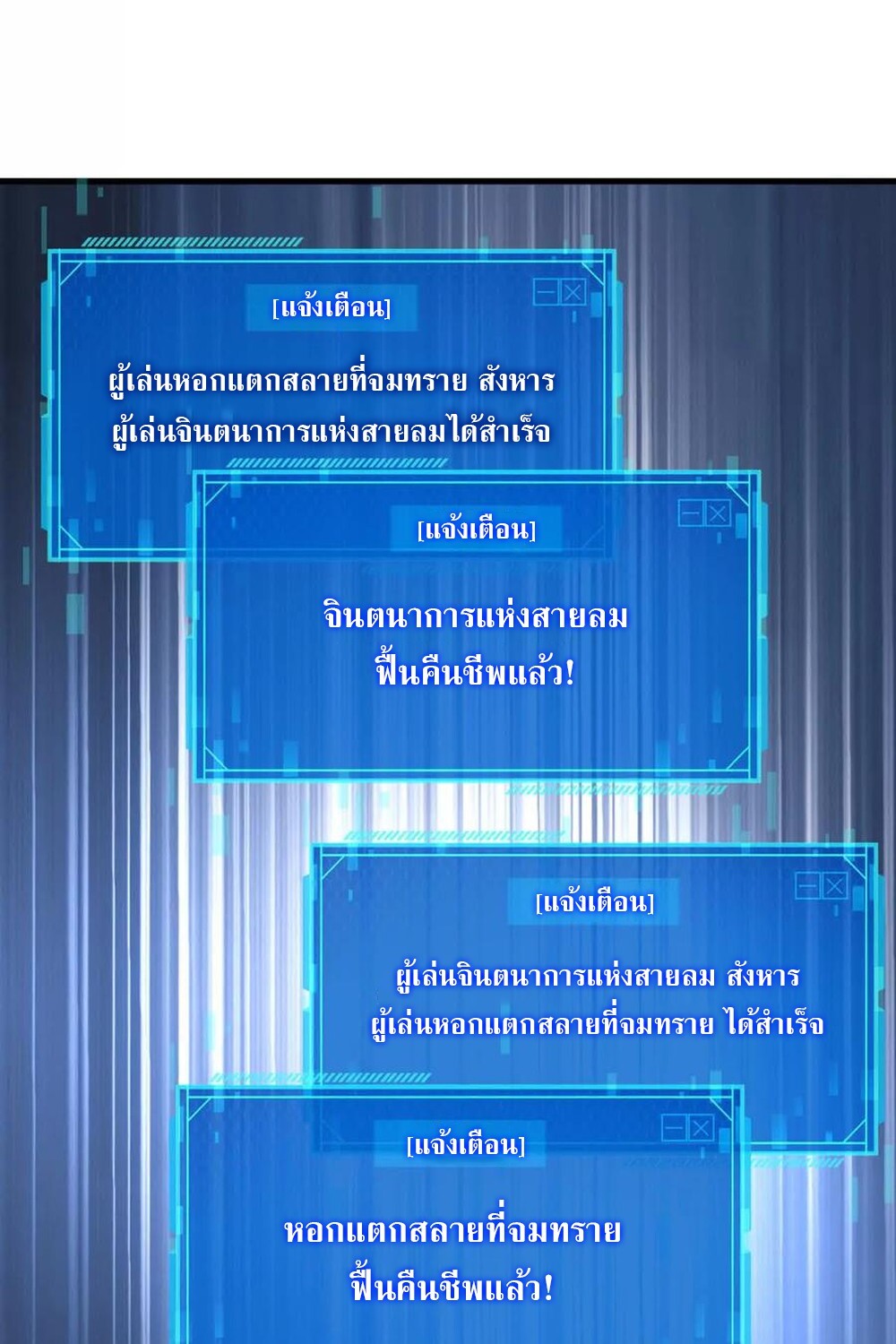 Unparalleled in the Online Gaming World ยอดคน ณ โลกออนไลน์ ตอนที่ 29 แปลไทย page 119