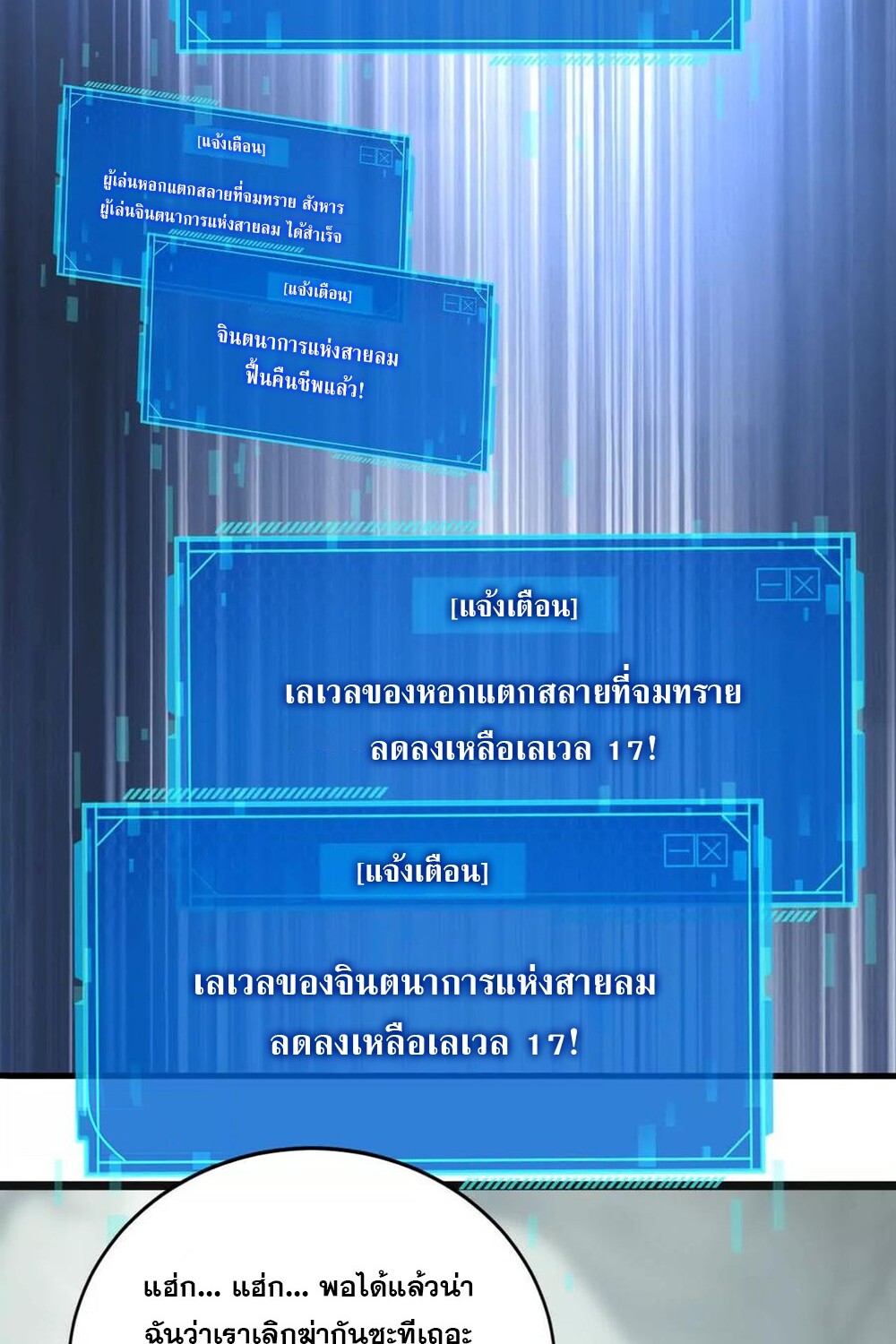 Unparalleled in the Online Gaming World ยอดคน ณ โลกออนไลน์ ตอนที่ 29 แปลไทย page 120