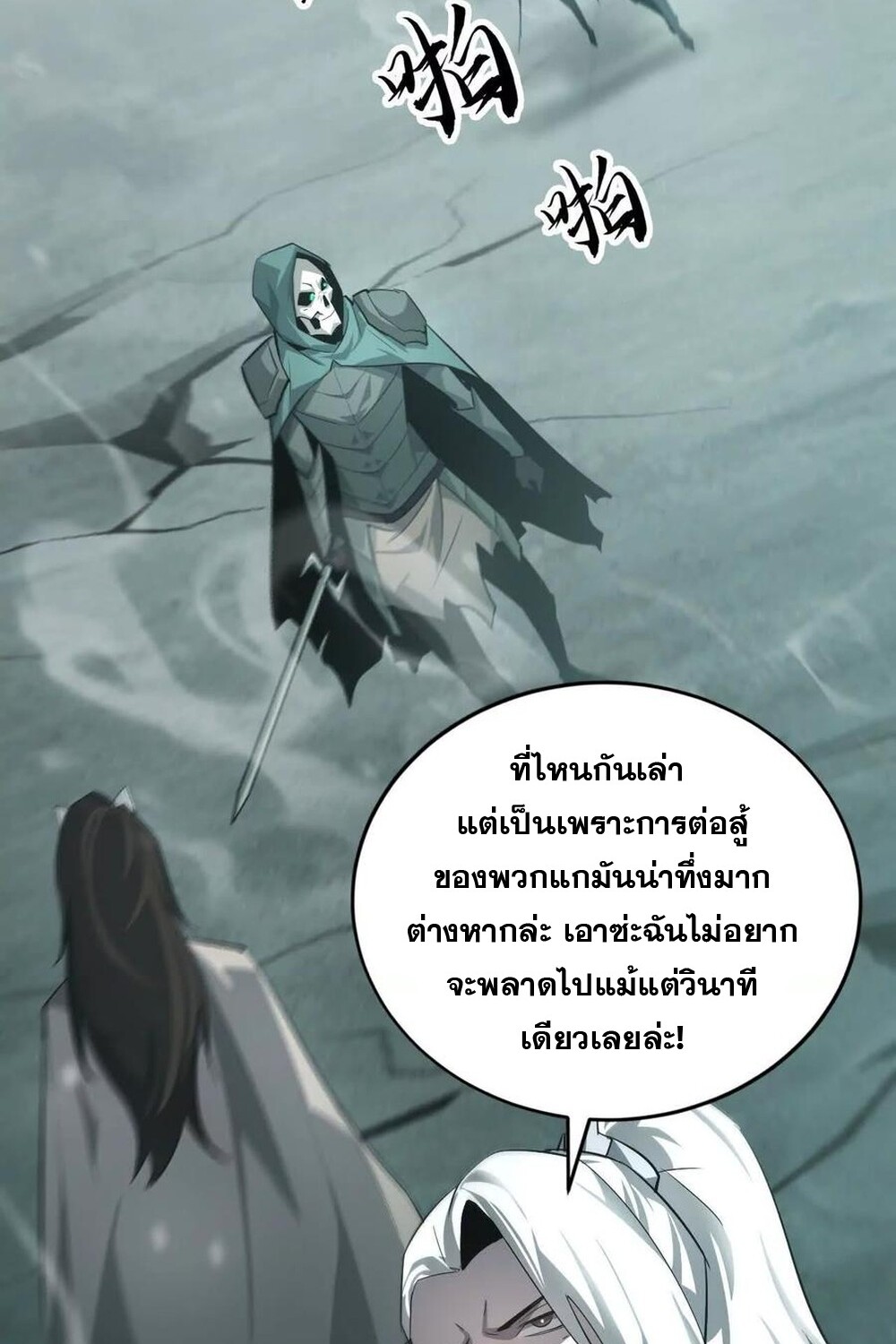 Unparalleled in the Online Gaming World ยอดคน ณ โลกออนไลน์ ตอนที่ 29 แปลไทย page 126