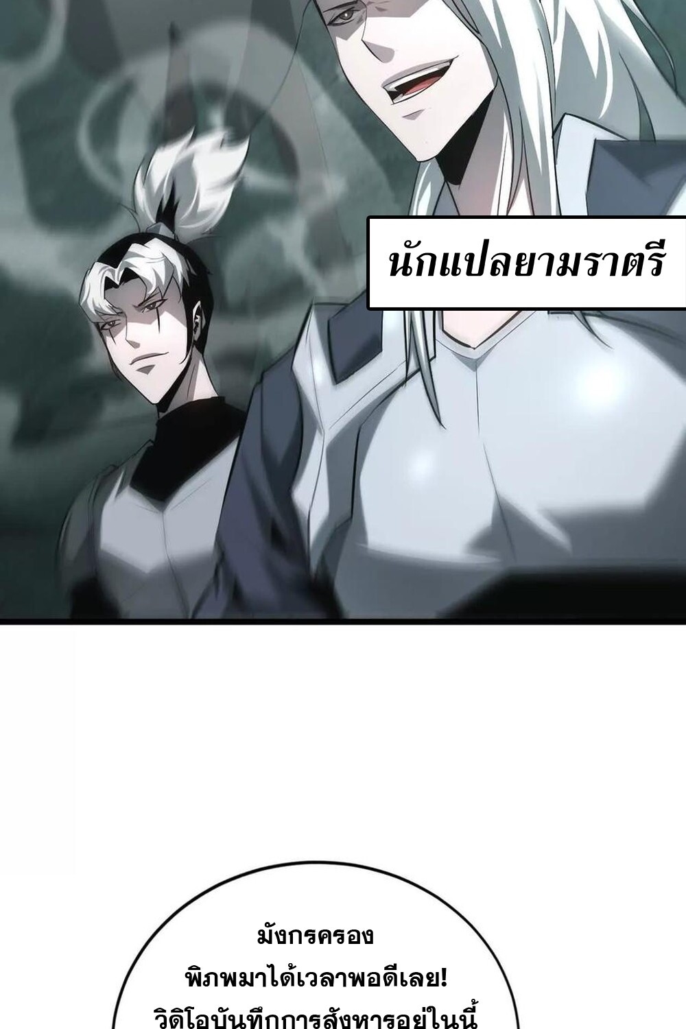 Unparalleled in the Online Gaming World ยอดคน ณ โลกออนไลน์ ตอนที่ 29 แปลไทย page 127