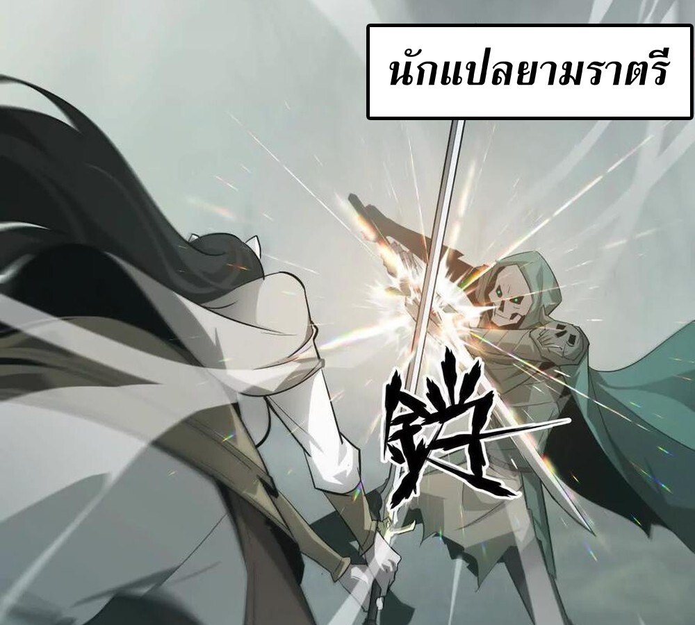 Unparalleled in the Online Gaming World ยอดคน ณ โลกออนไลน์ ตอนที่ 29 แปลไทย page 12