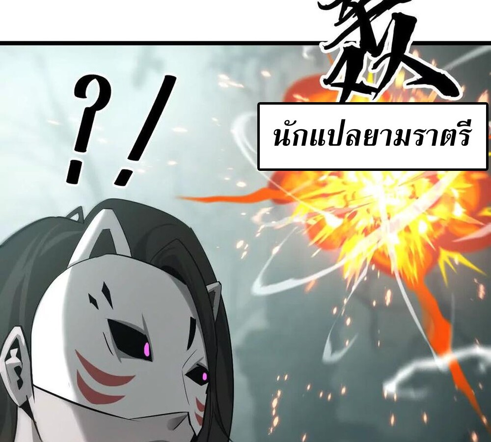 Unparalleled in the Online Gaming World ยอดคน ณ โลกออนไลน์ ตอนที่ 29 แปลไทย page 130
