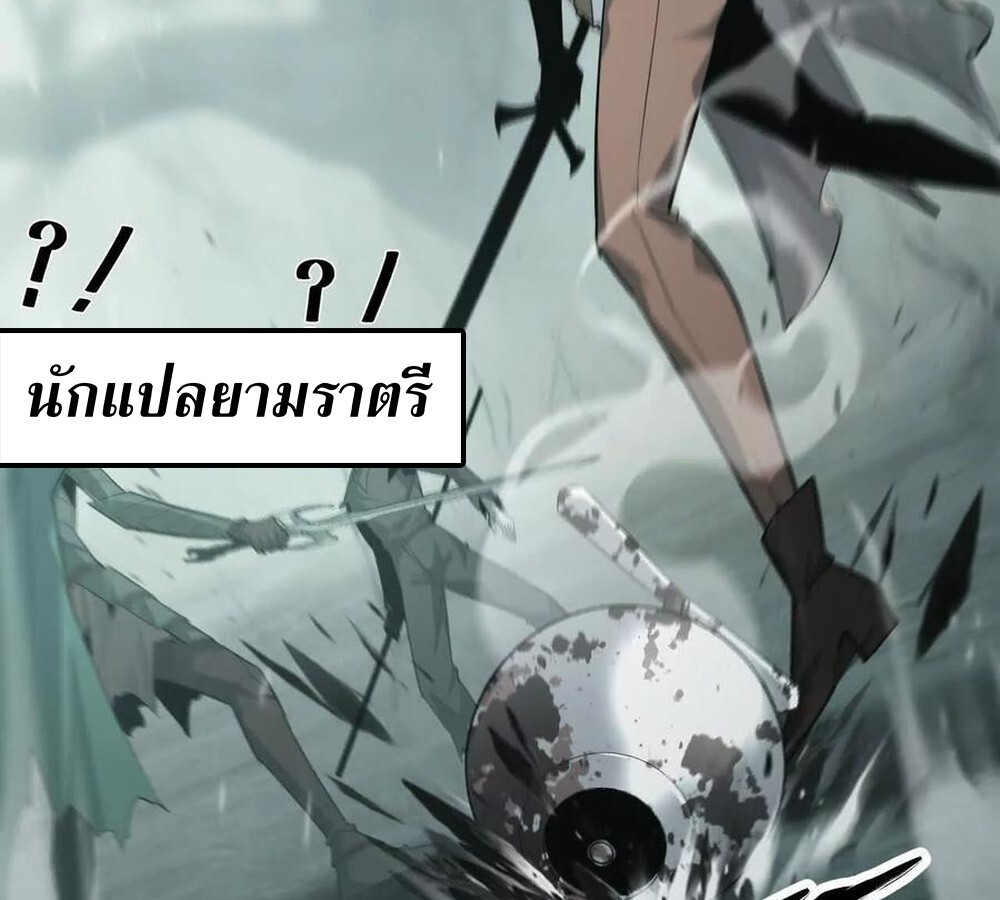 Unparalleled in the Online Gaming World ยอดคน ณ โลกออนไลน์ ตอนที่ 29 แปลไทย page 133