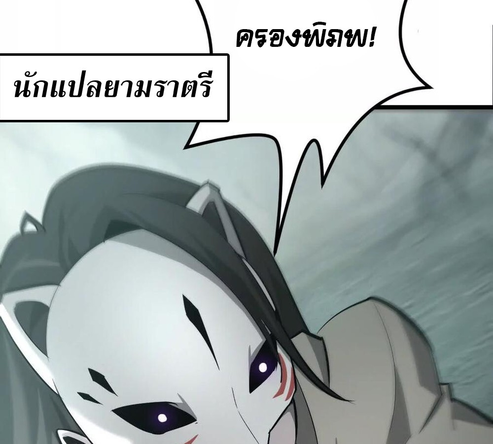Unparalleled in the Online Gaming World ยอดคน ณ โลกออนไลน์ ตอนที่ 29 แปลไทย page 137