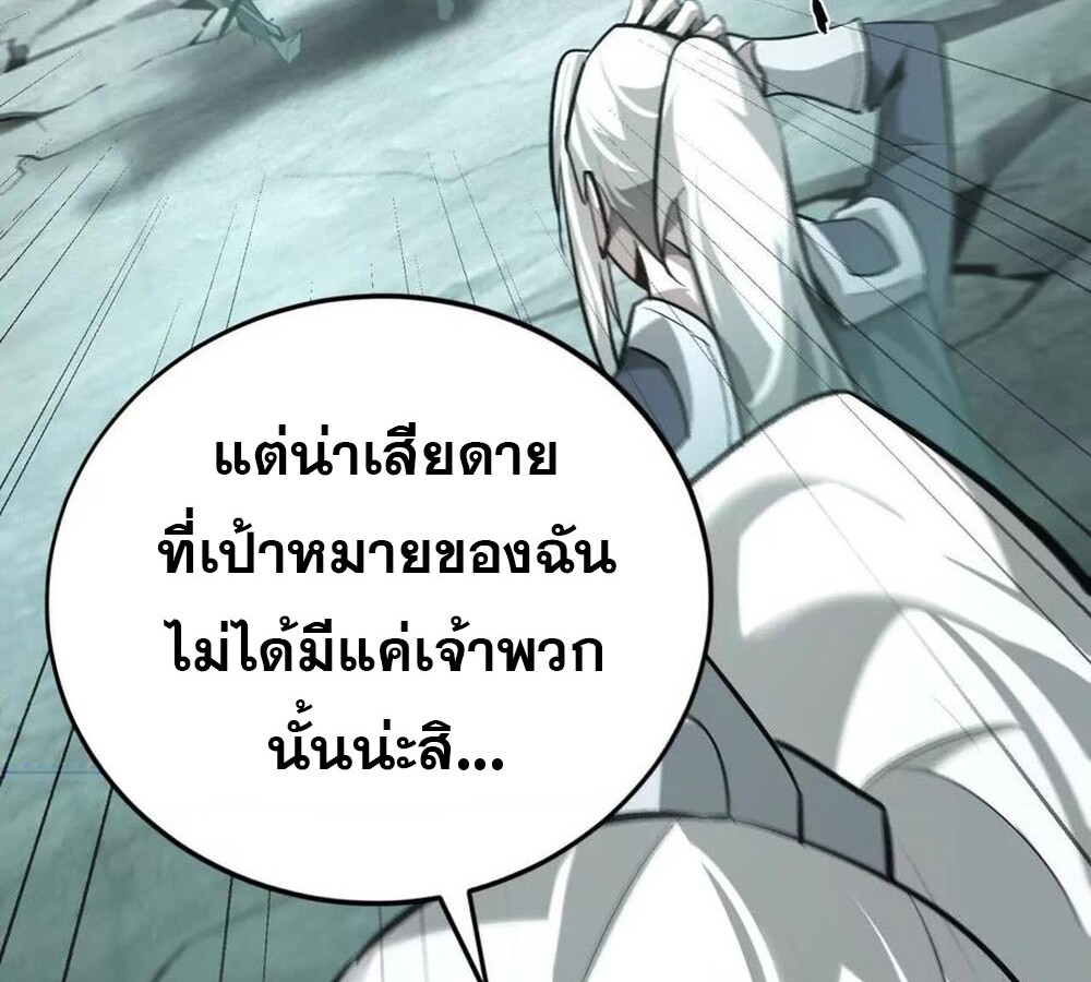 Unparalleled in the Online Gaming World ยอดคน ณ โลกออนไลน์ ตอนที่ 29 แปลไทย page 140
