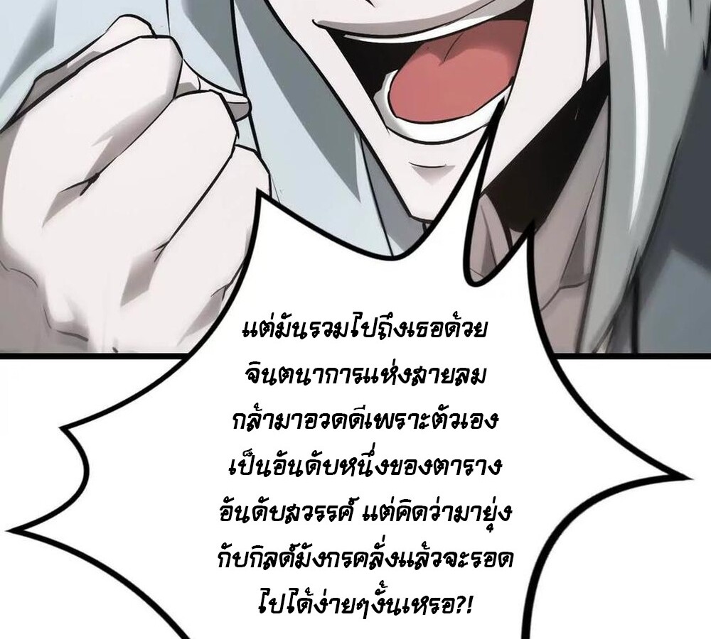 Unparalleled in the Online Gaming World ยอดคน ณ โลกออนไลน์ ตอนที่ 29 แปลไทย page 142