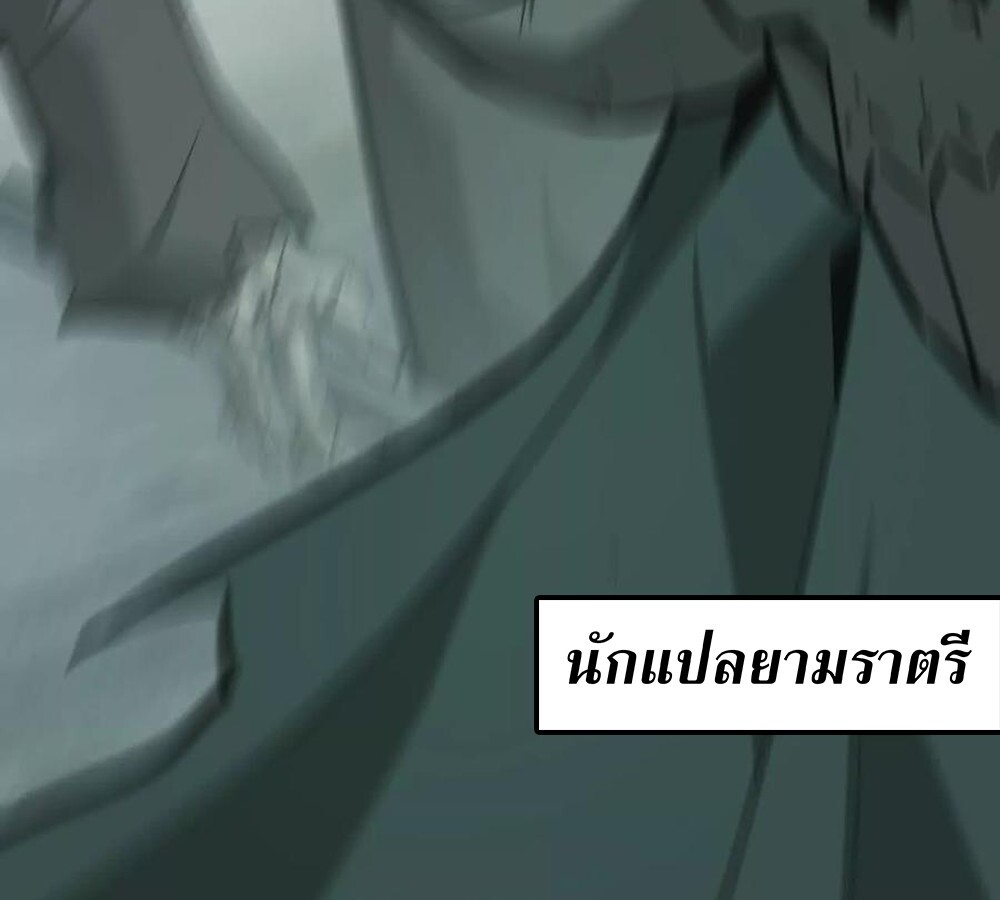 Unparalleled in the Online Gaming World ยอดคน ณ โลกออนไลน์ ตอนที่ 29 แปลไทย page 147