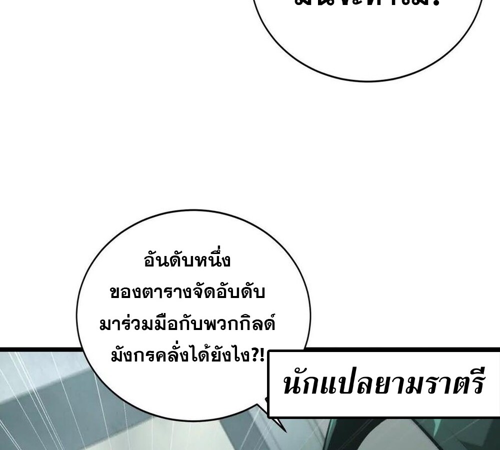 Unparalleled in the Online Gaming World ยอดคน ณ โลกออนไลน์ ตอนที่ 29 แปลไทย page 15