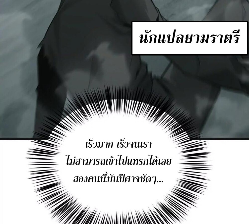 Unparalleled in the Online Gaming World ยอดคน ณ โลกออนไลน์ ตอนที่ 29 แปลไทย page 23