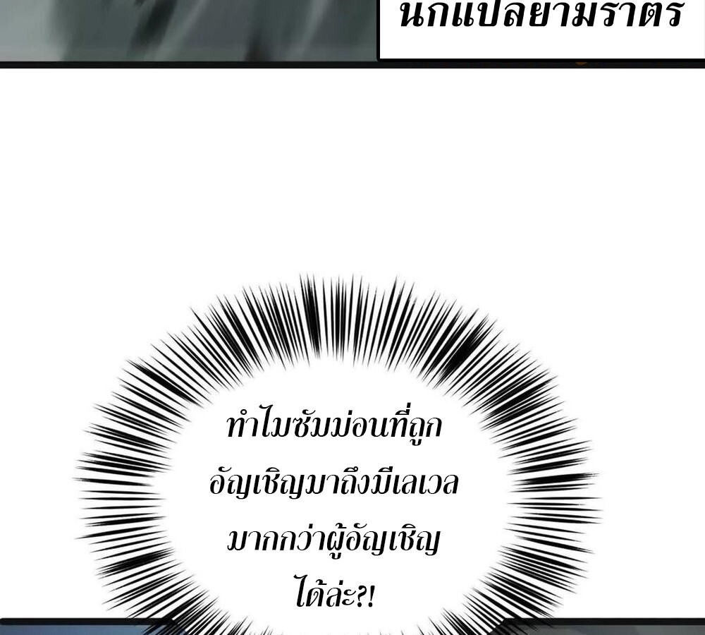 Unparalleled in the Online Gaming World ยอดคน ณ โลกออนไลน์ ตอนที่ 29 แปลไทย page 34