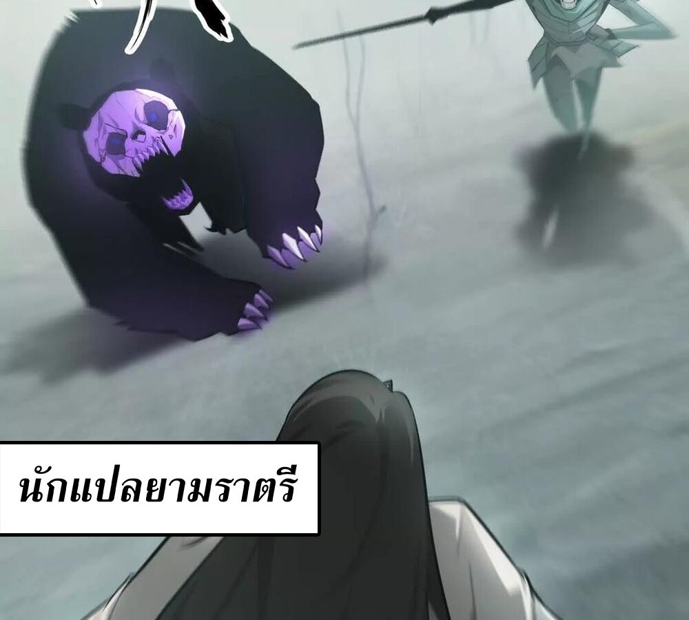 Unparalleled in the Online Gaming World ยอดคน ณ โลกออนไลน์ ตอนที่ 29 แปลไทย page 37