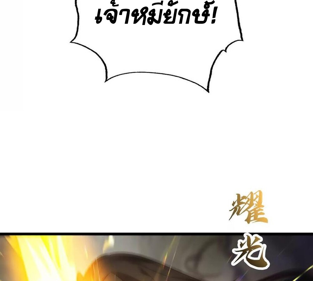 Unparalleled in the Online Gaming World ยอดคน ณ โลกออนไลน์ ตอนที่ 29 แปลไทย page 43