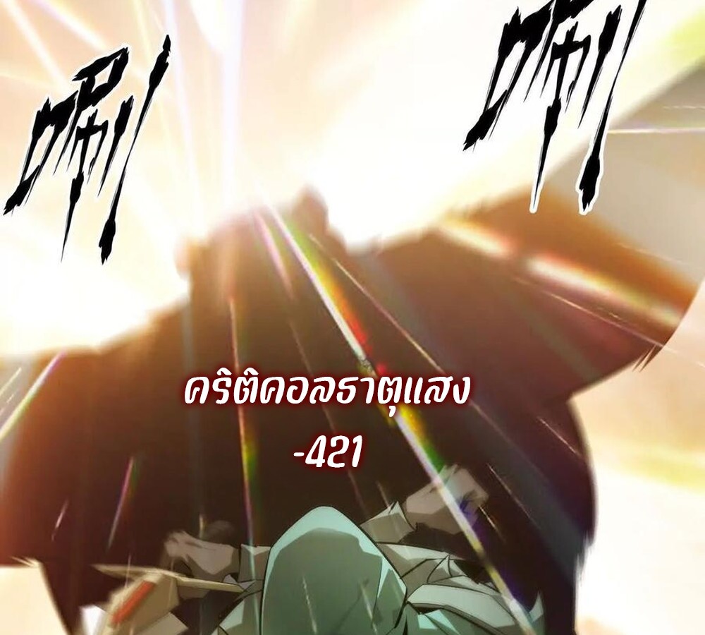 Unparalleled in the Online Gaming World ยอดคน ณ โลกออนไลน์ ตอนที่ 29 แปลไทย page 46
