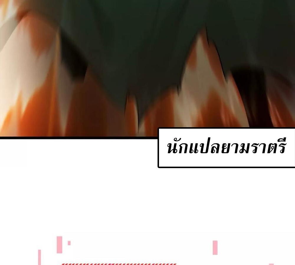 Unparalleled in the Online Gaming World ยอดคน ณ โลกออนไลน์ ตอนที่ 29 แปลไทย page 48