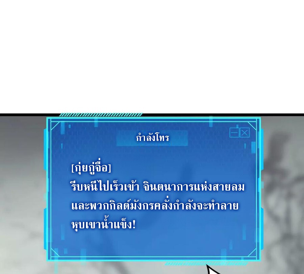 Unparalleled in the Online Gaming World ยอดคน ณ โลกออนไลน์ ตอนที่ 29 แปลไทย page 4