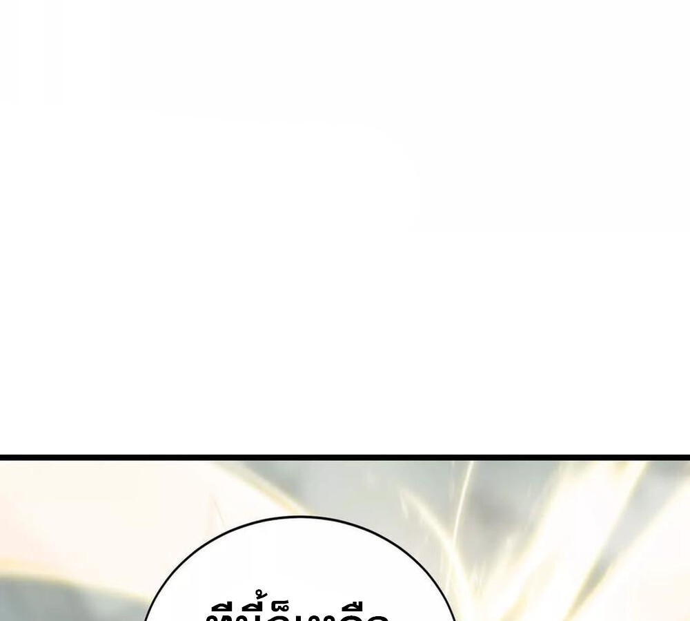 Unparalleled in the Online Gaming World ยอดคน ณ โลกออนไลน์ ตอนที่ 29 แปลไทย page 52